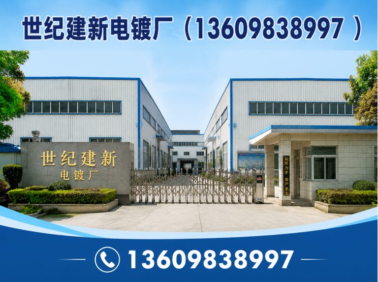 大东区世纪建新电镀厂展示图
